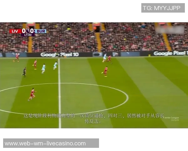 利物浦与伯恩利精彩对决直播全程回顾及赛后分析